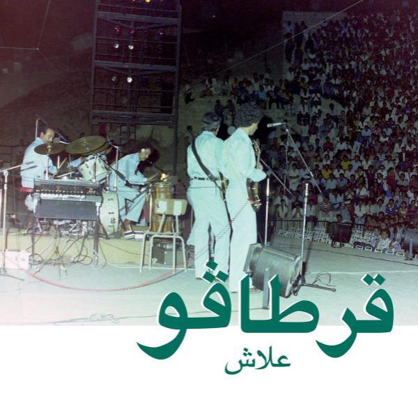 Carthago  - علاش = Alech